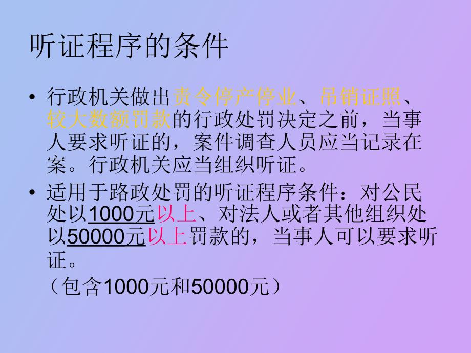 行政执法基础知识.ppt_第2页