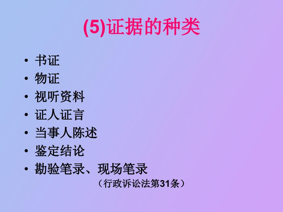 行政执法基础知识.ppt_第3页