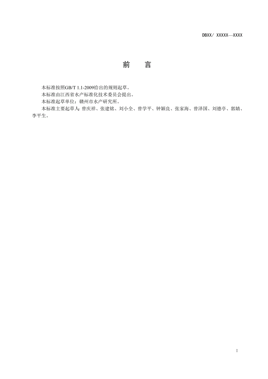 西杂鲟苗种培育技术操作规程.doc_第2页