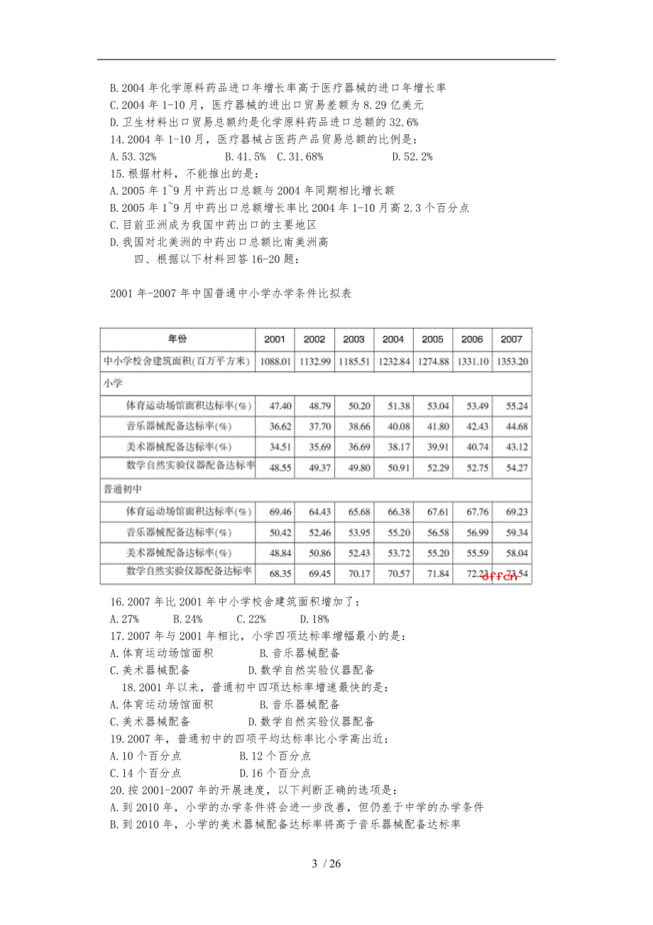 资料分析专项习题100道附答案.doc_第3页