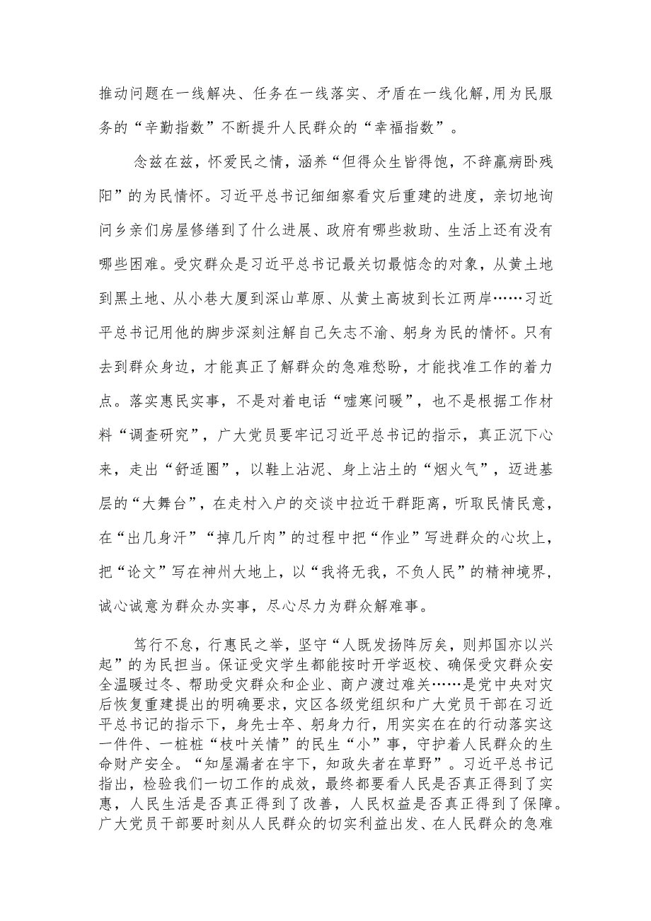 领悟落实在北京河北考察灾后恢复重建工作时重要指示心得体会11篇.docx_第3页