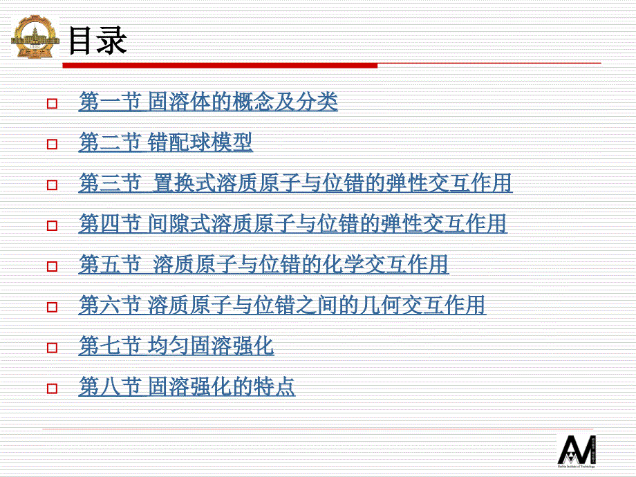 第五章固溶强化.ppt_第2页