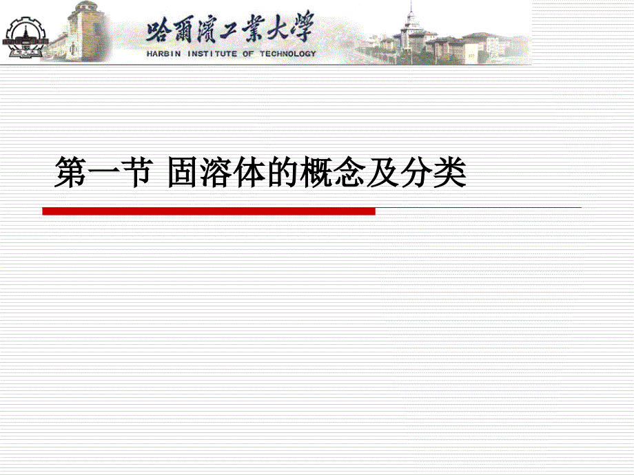 第五章固溶强化.ppt_第3页