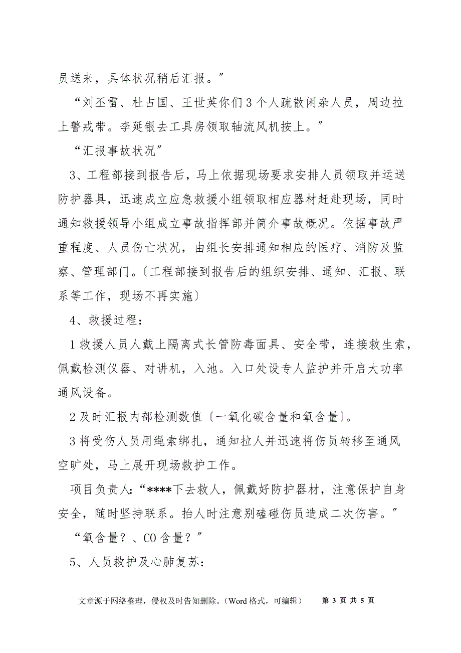 项目部有限空间应急预案演练方案.docx_第3页