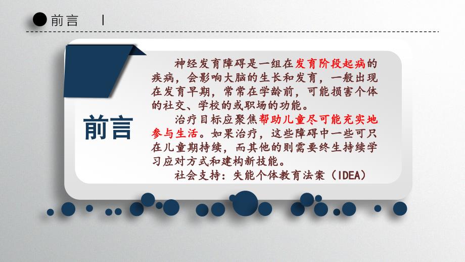 神经发育障碍PPT课件.pptx_第2页