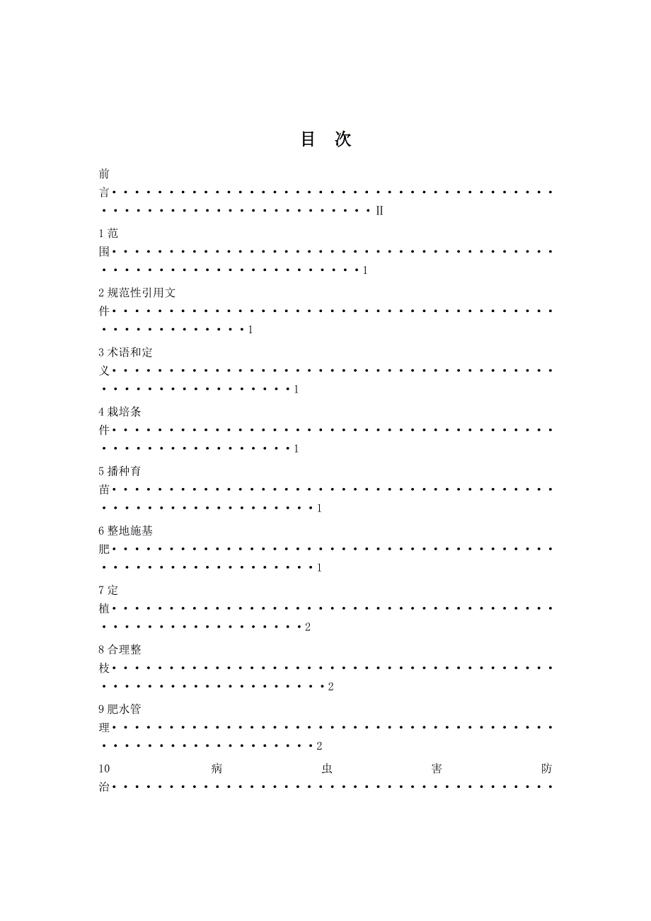 长研青香辣椒栽培技术规程标准征求意见稿.docx_第3页