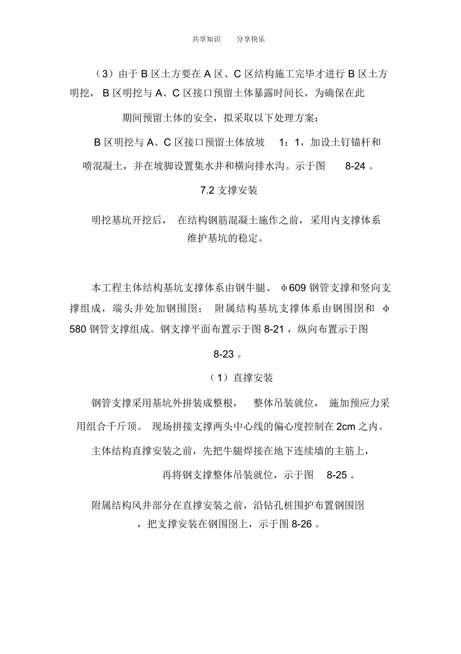 钢支撑施工工艺.doc_第3页