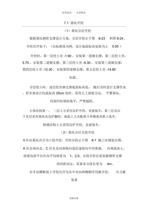 钢支撑施工工艺.doc