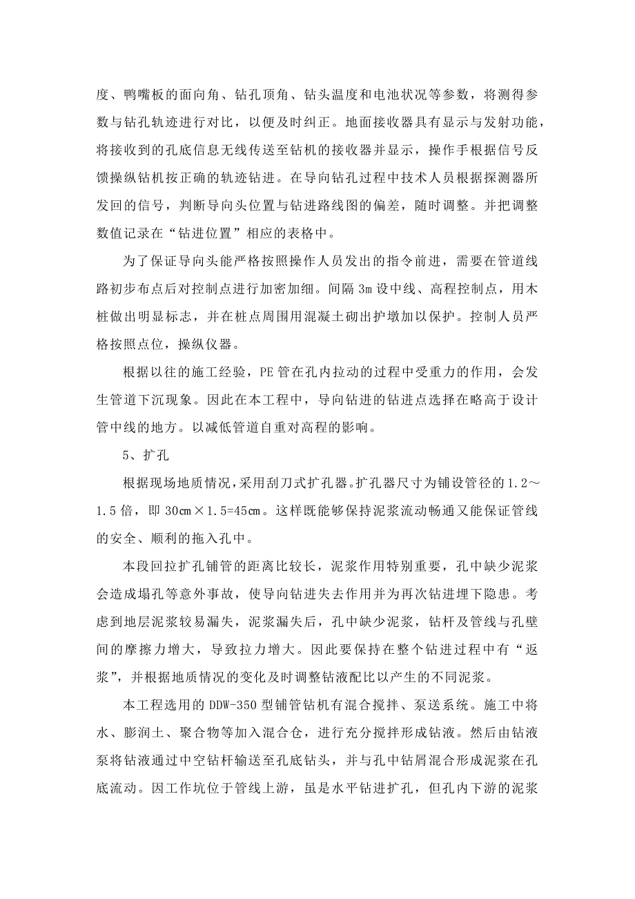 非开挖拉管施工方法.docx_第2页