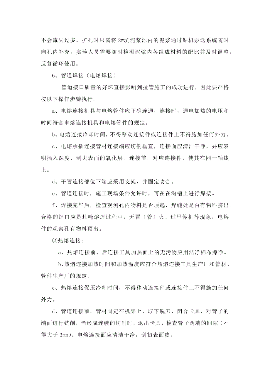 非开挖拉管施工方法.docx_第3页
