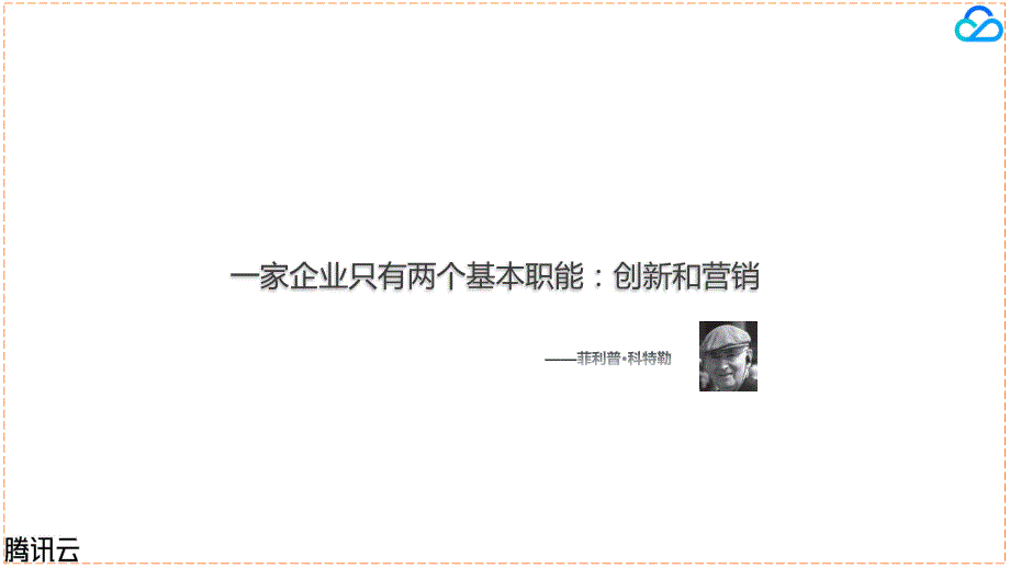 腾讯云整合营销传播方案.pptx_第2页