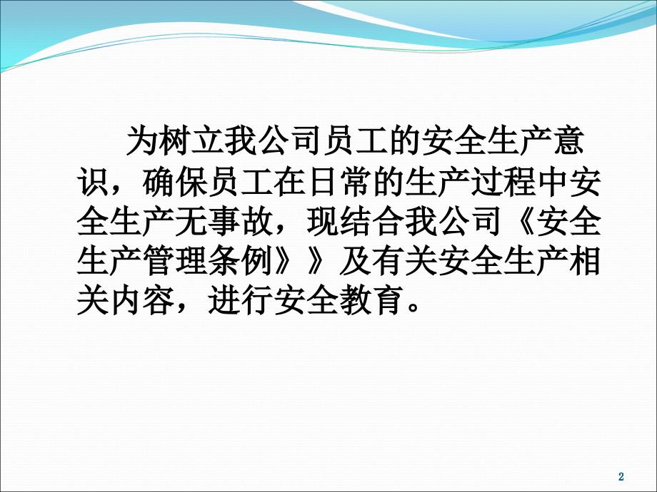 选矿厂安全生产培训ppt课件.ppt_第2页