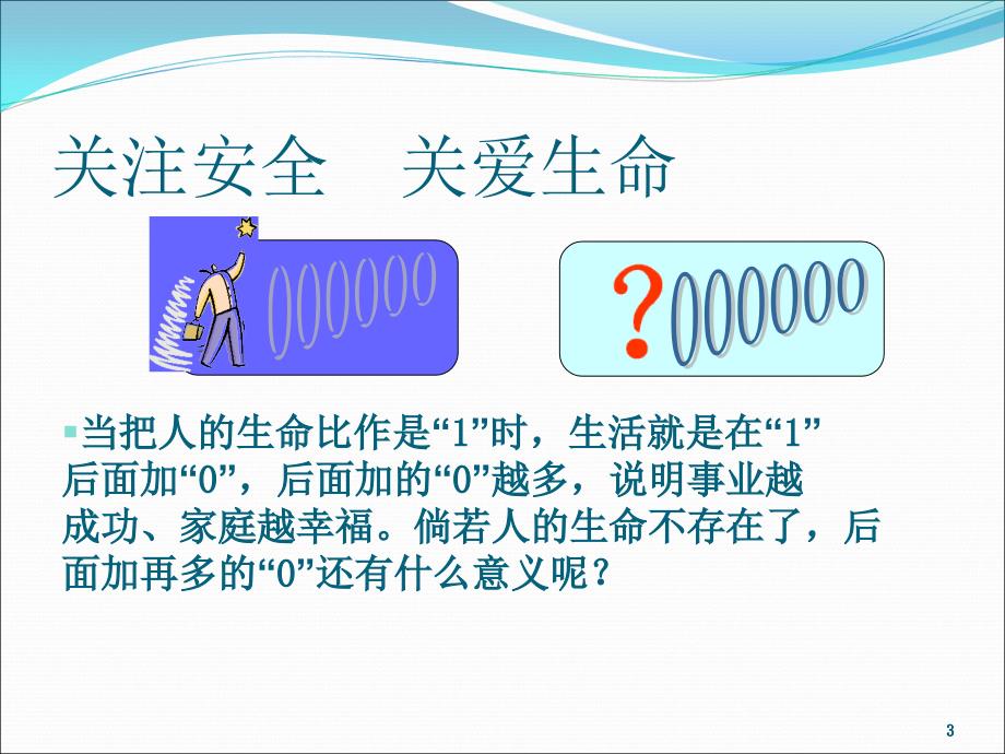 选矿厂安全生产培训ppt课件.ppt_第3页