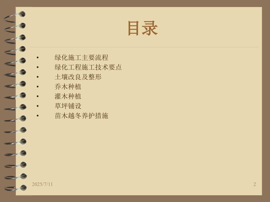绿化施工施工工艺标准.ppt_第2页