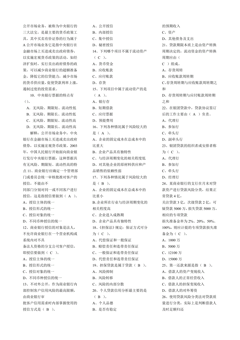 银行从业资格考试题库包含答案.doc_第2页
