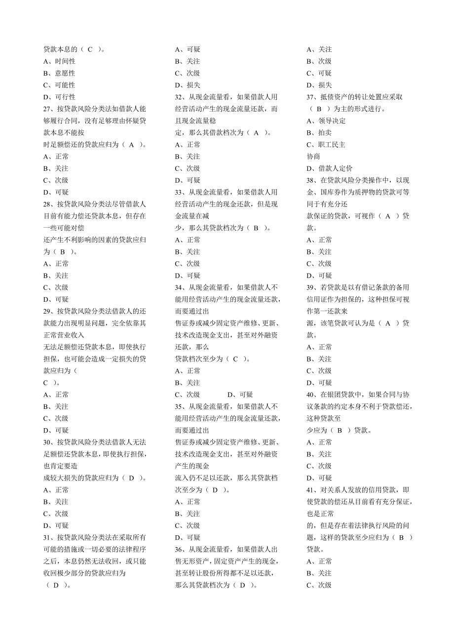 银行从业资格考试题库包含答案.doc_第3页