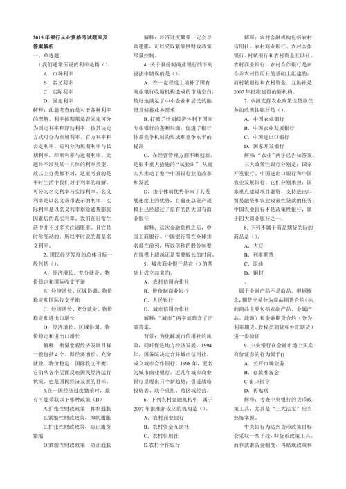 银行从业资格考试题库包含答案.doc