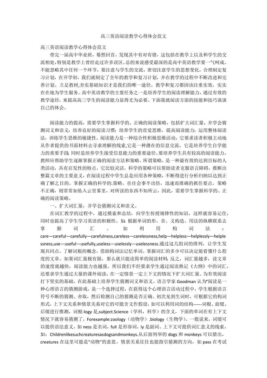 高三英语阅读教学心得体会范文.docx_第1页