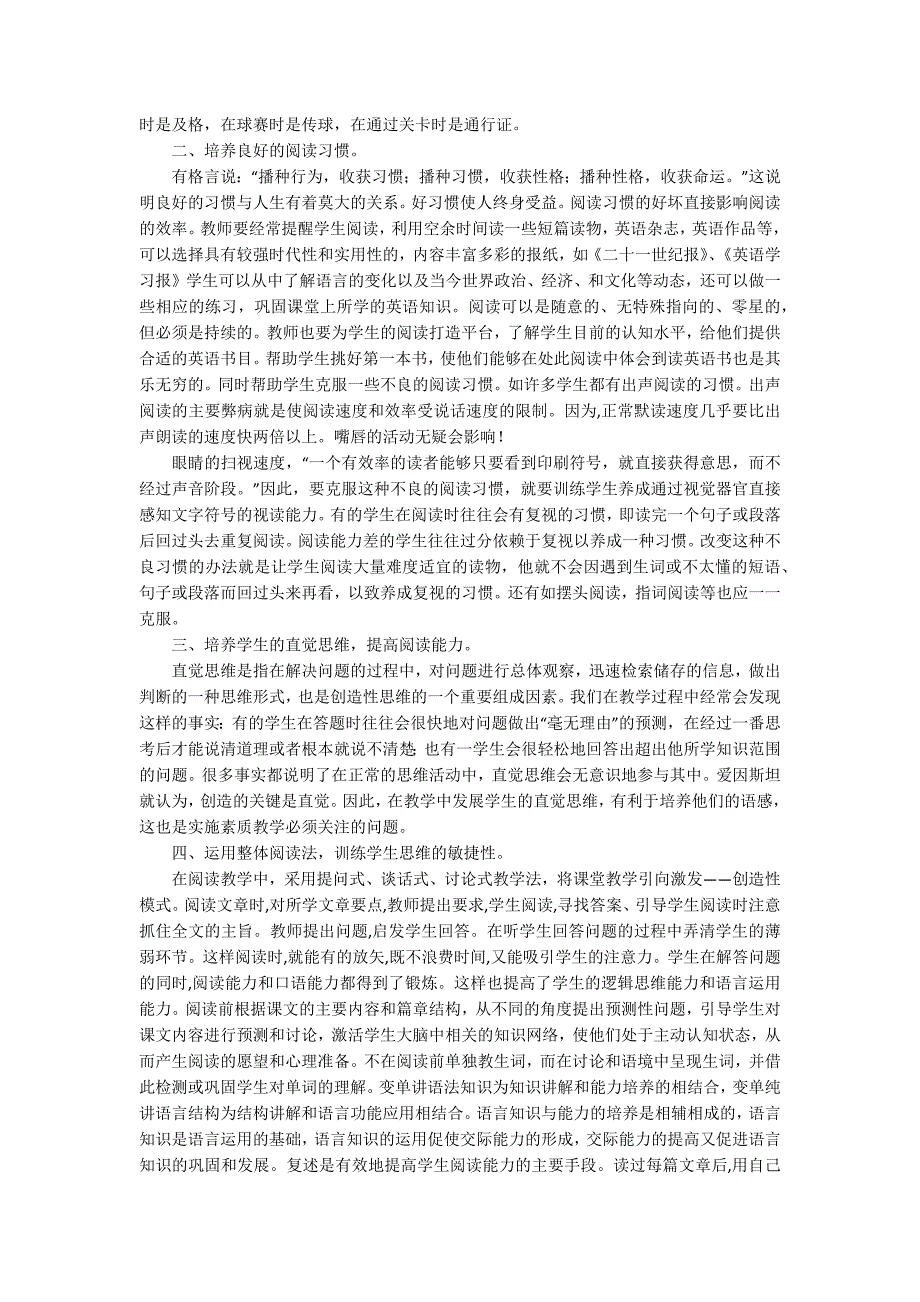 高三英语阅读教学心得体会范文.docx_第2页