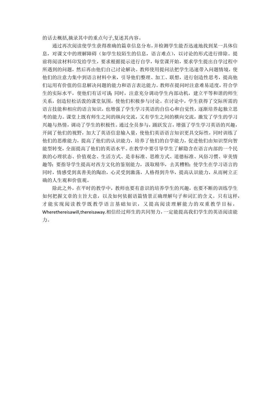 高三英语阅读教学心得体会范文.docx_第3页