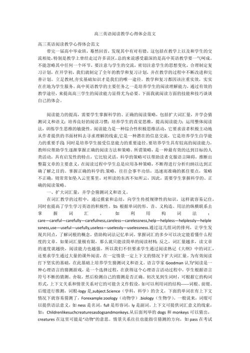 高三英语阅读教学心得体会范文.docx