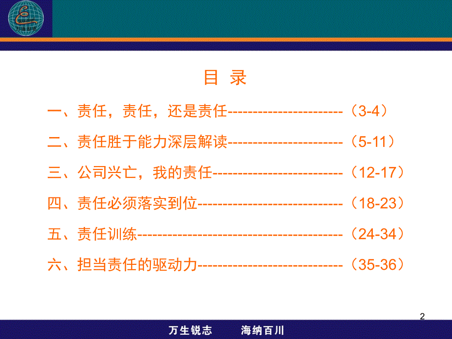 责任胜于能力PPT课件.ppt_第2页