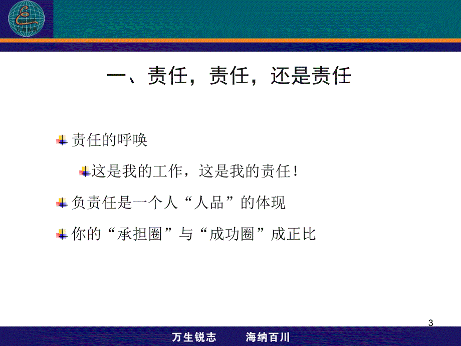 责任胜于能力PPT课件.ppt_第3页