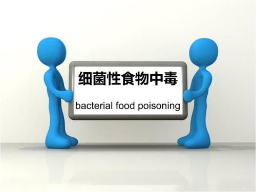细菌性食物中毒PPT课件.ppt
