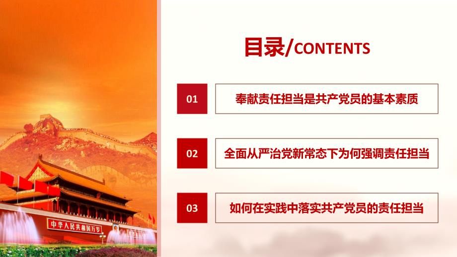 责任担当党课学习.ppt_第2页