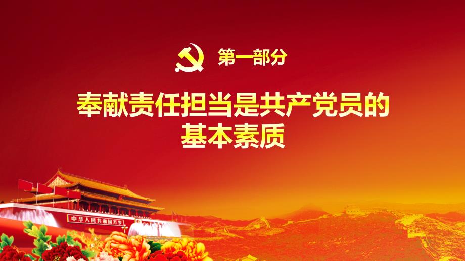 责任担当党课学习.ppt_第3页