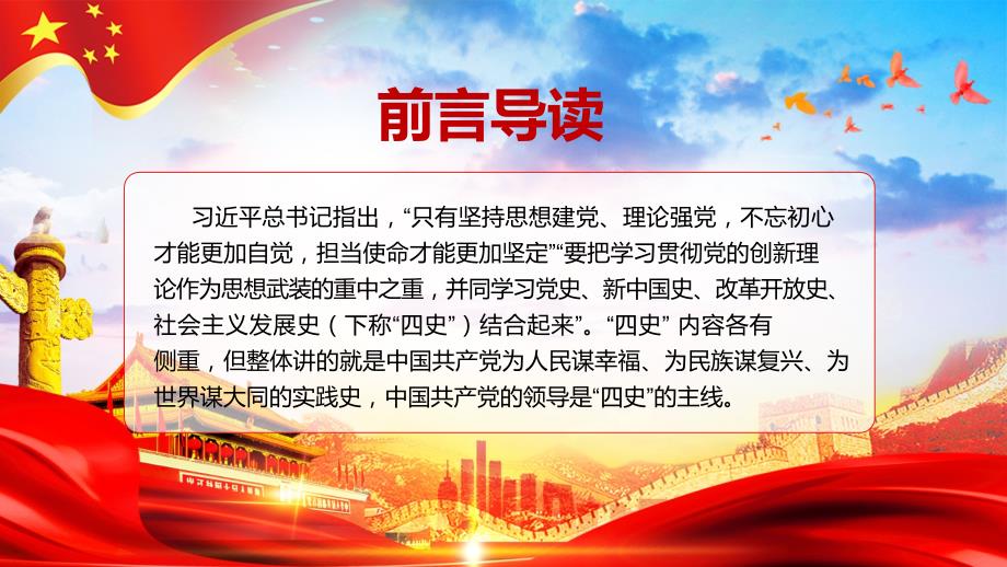 红色党政四史学习党史新中国史改革开放史社会主义发展史实用PPT.pptx_第2页