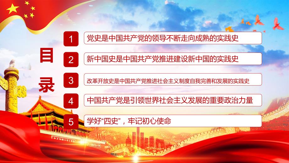 红色党政四史学习党史新中国史改革开放史社会主义发展史实用PPT.pptx_第3页