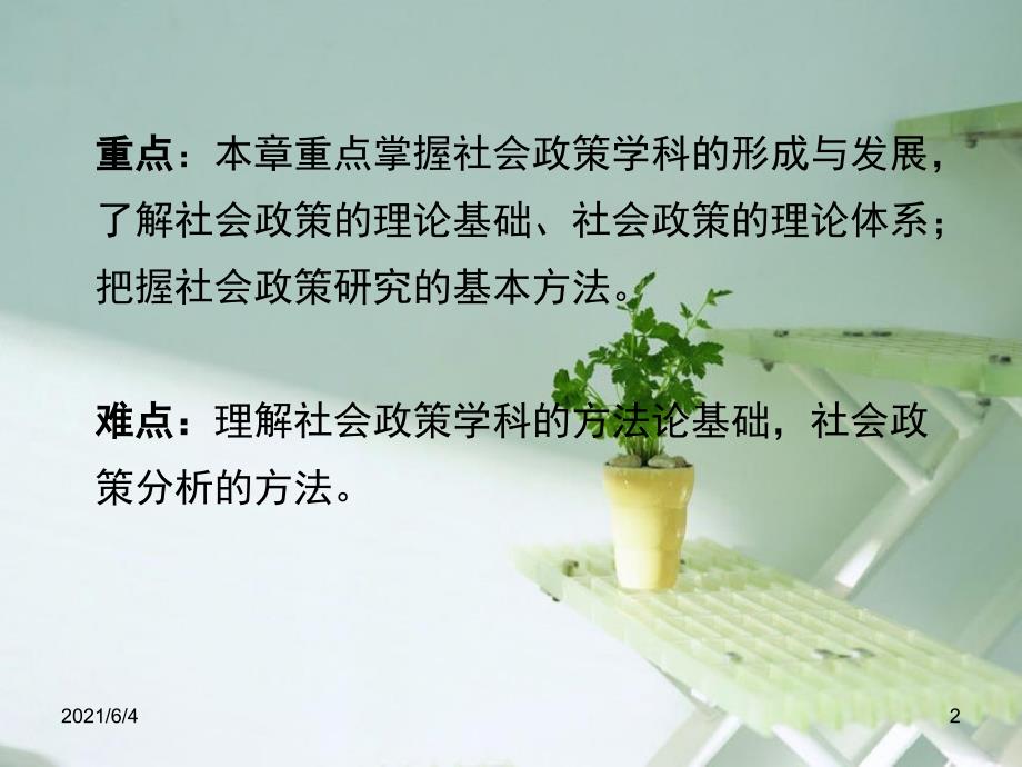 第三讲第三章社会政策学科的历史发展及理论体系.ppt_第2页