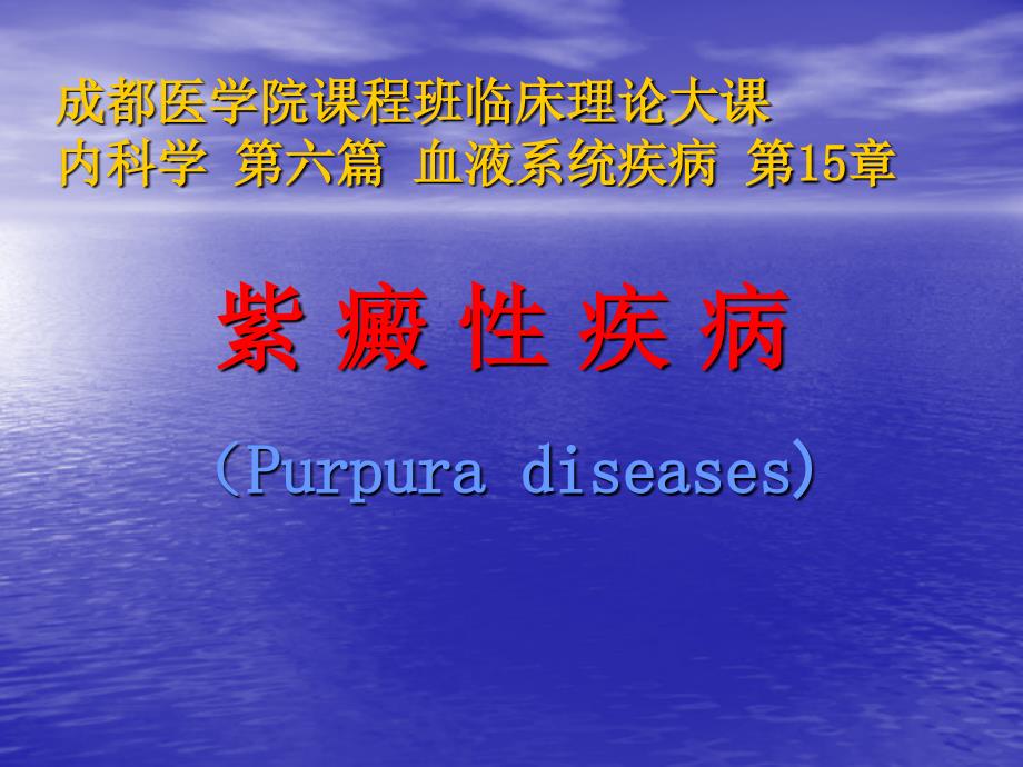 紫癜性疾病PPT课件.ppt_第1页