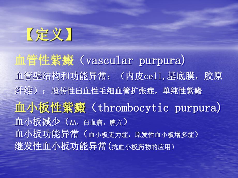紫癜性疾病PPT课件.ppt_第3页