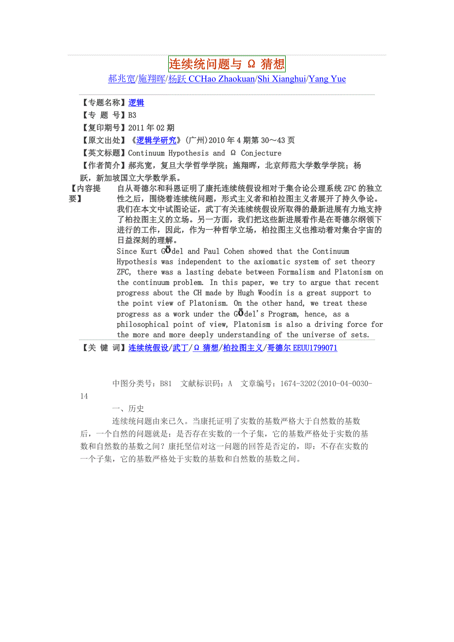 连续统问题与猜想.doc_第1页