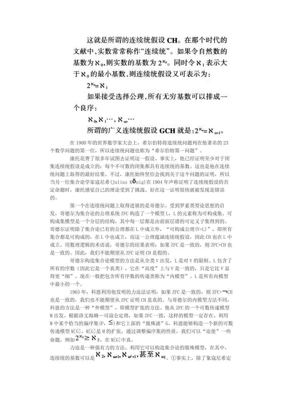 连续统问题与猜想.doc_第2页