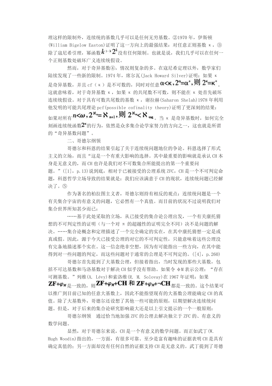 连续统问题与猜想.doc_第3页