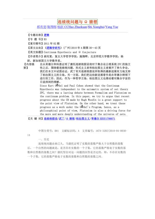 连续统问题与猜想.doc