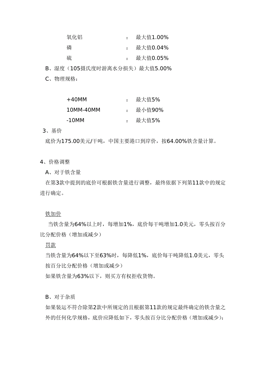 铁矿石购销合同.docx_第2页