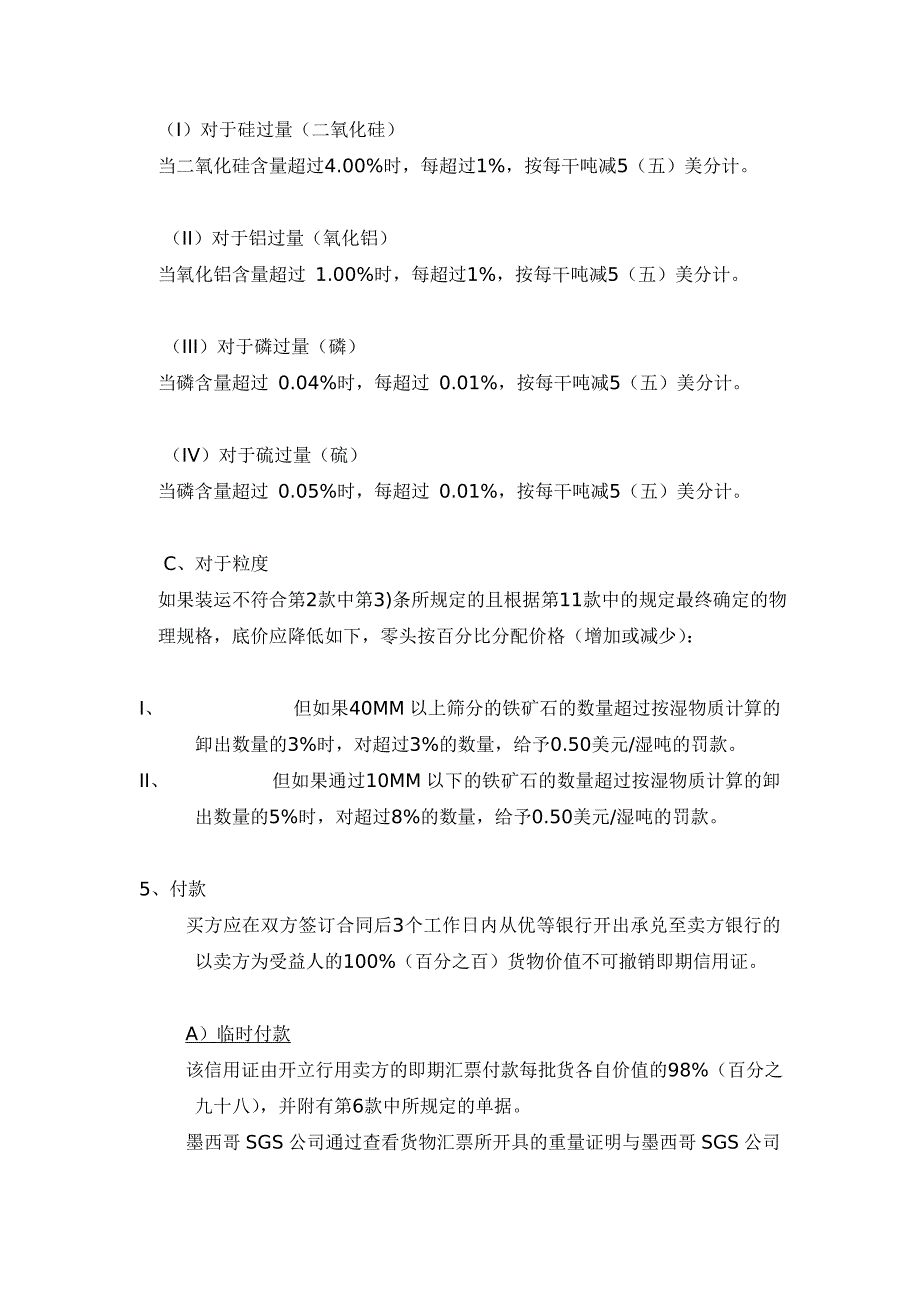 铁矿石购销合同.docx_第3页