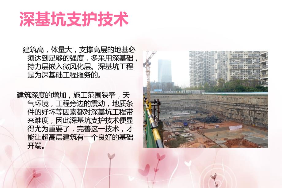 超高层建筑施工难点专题讲座PPT.ppt_第3页