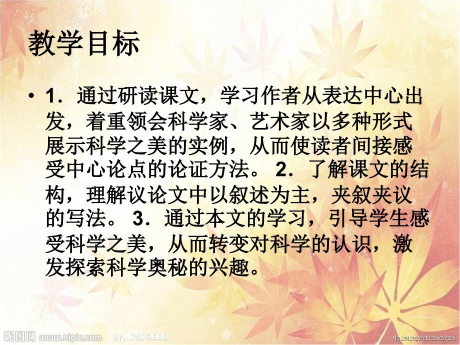 科学是美丽的PPT课件.ppt_第2页