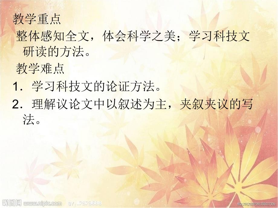 科学是美丽的PPT课件.ppt_第3页