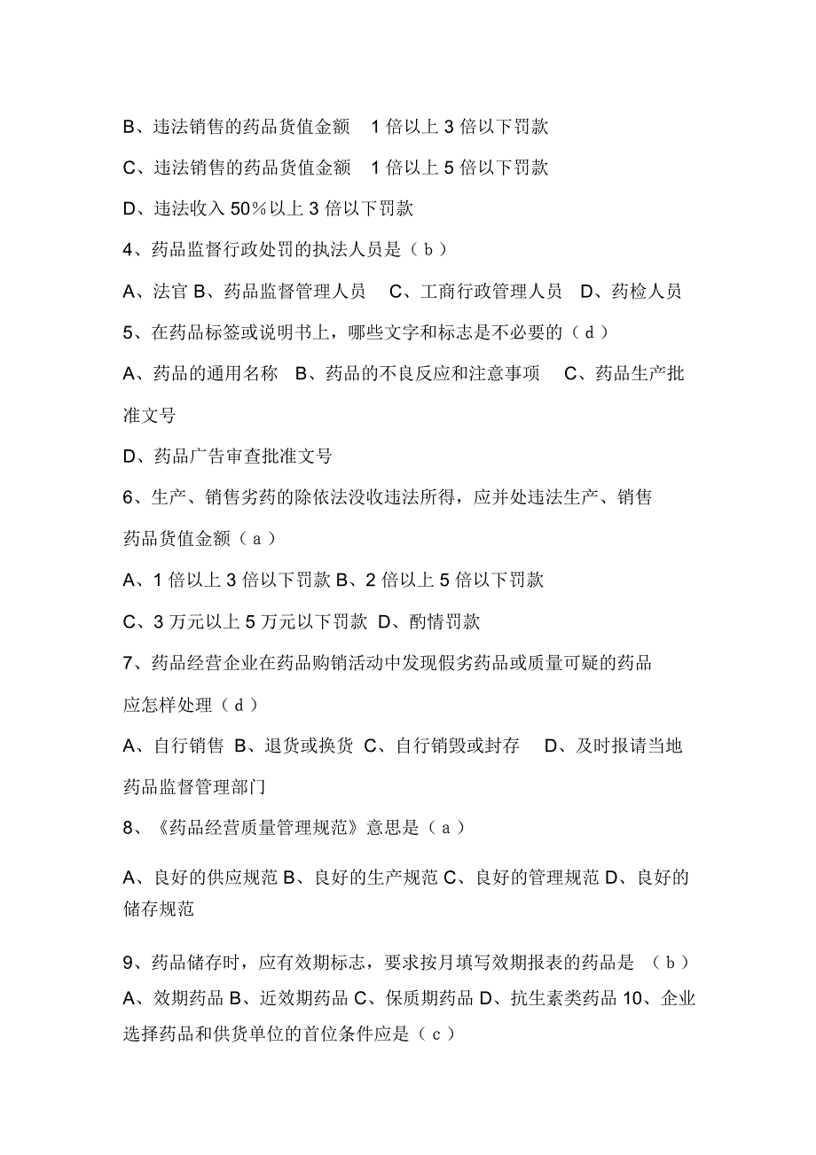 药店培训试题.doc_第2页