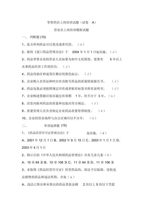 药店培训试题.doc
