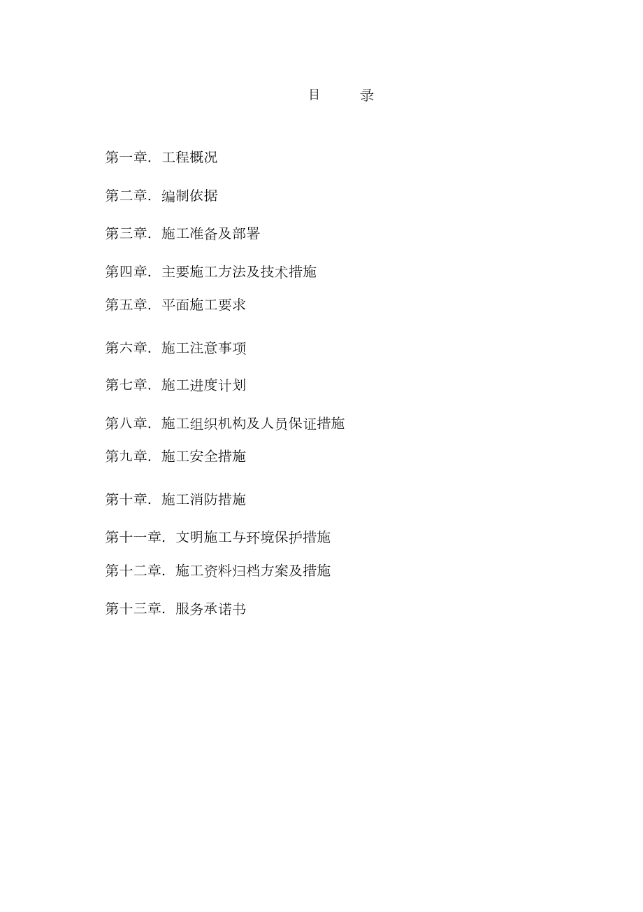 钢筋混凝土基础施工方案完整版.doc_第2页