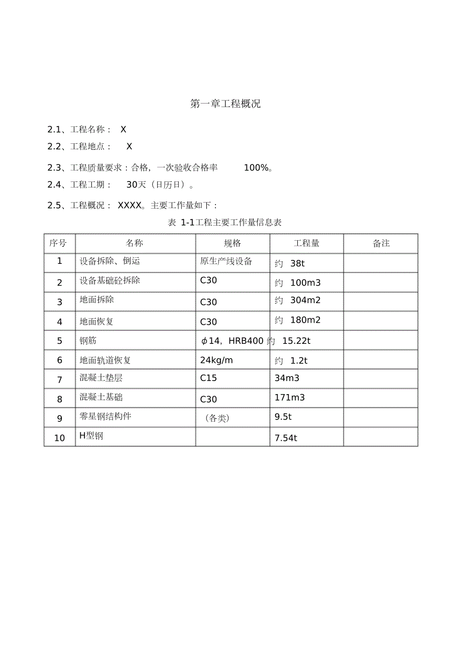 钢筋混凝土基础施工方案完整版.doc_第3页