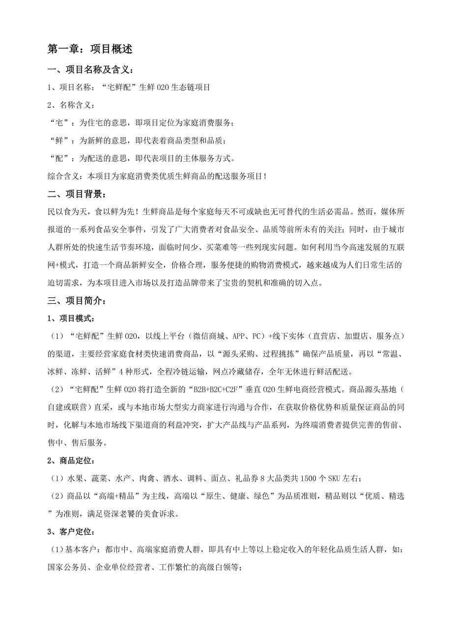 线下实体体验店项目商业计划书.doc_第2页