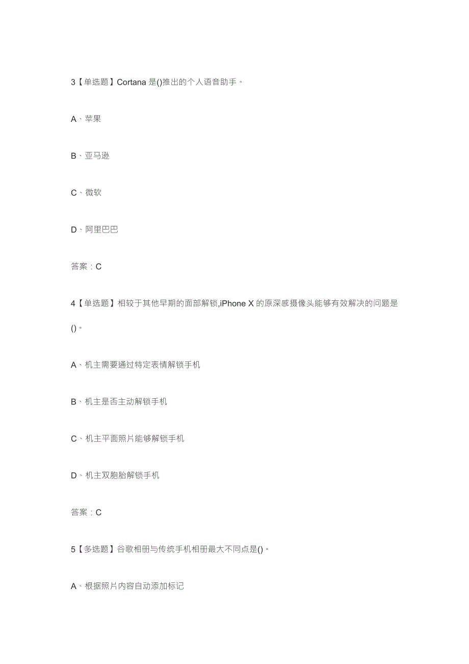 超星尔雅学习通人工智能与信息社会章节测试答案.doc_第2页